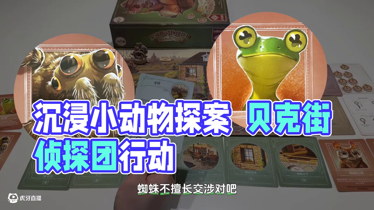 好玩！！沉浸式小动物探案 误入童话故事绘本 #情侣游戏 #桌游 #情侣桌游 #双人游戏 #情侣日常