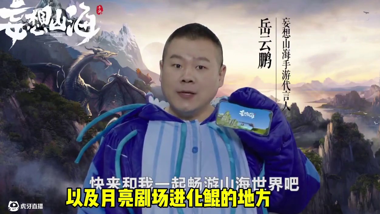 不会还有人不知道山海以前有多火吧，千万预约千万玩家，明星代言 #妄想山海 #妄想山海四周年 #开放世