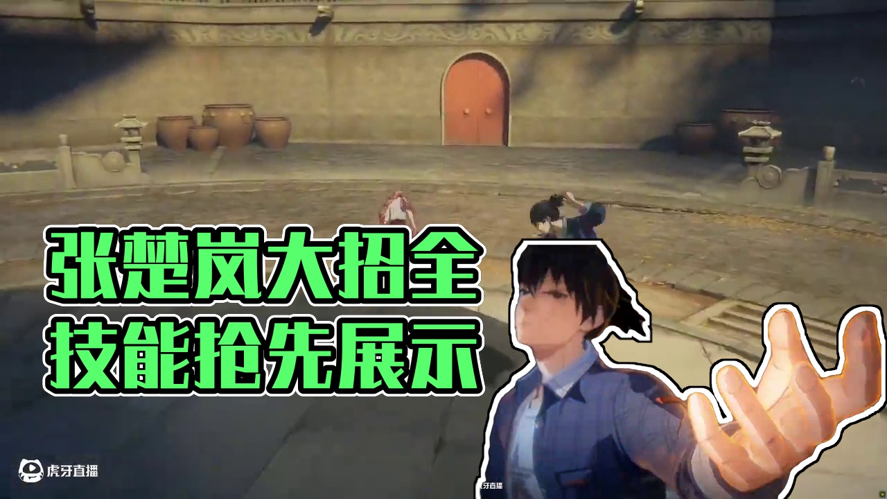 张楚岚新形态！大招全技能抢先鉴赏！【异人之下】 #异人之下创作者团 #异人之下游戏 #异人之下游戏开