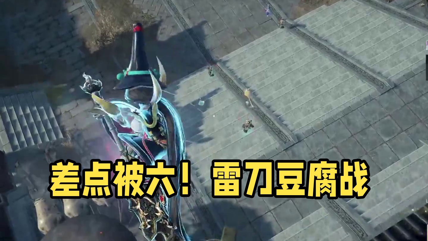 好险 差一点就被六了 #永劫无间 #劫无止境