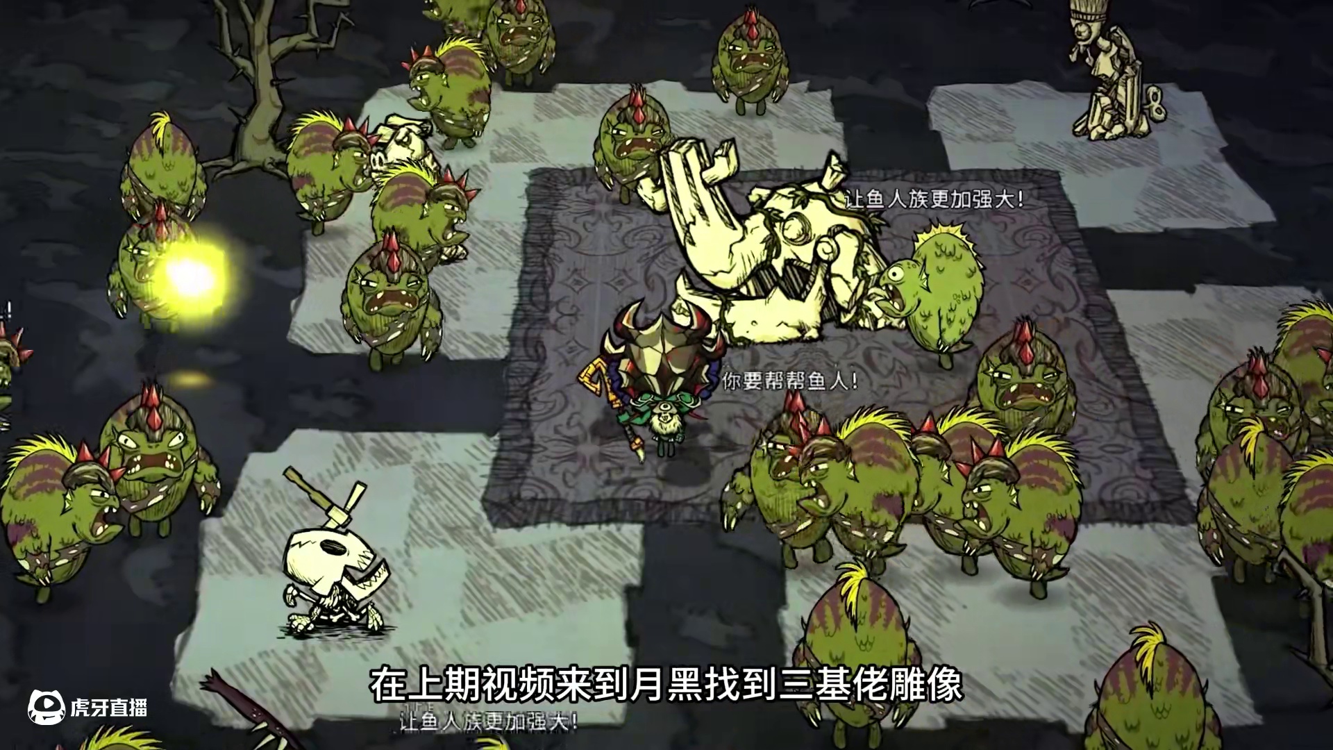 饥荒联机版沃特：带领鱼人大军击败远古织影者 #饥荒 #饥荒联机版