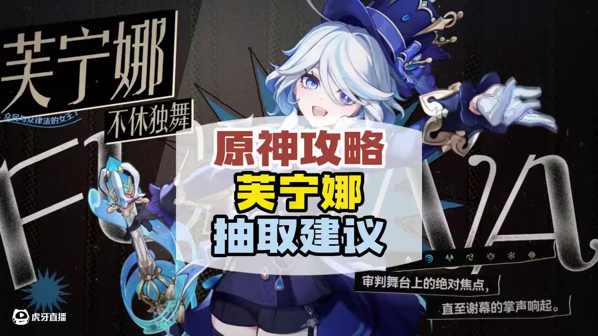 原神芙宁娜水神命座抽取建议！大佬的芙芙太强了吧！#原神 #原神攻略 #原神纳塔 #芙宁娜 #原神玩家