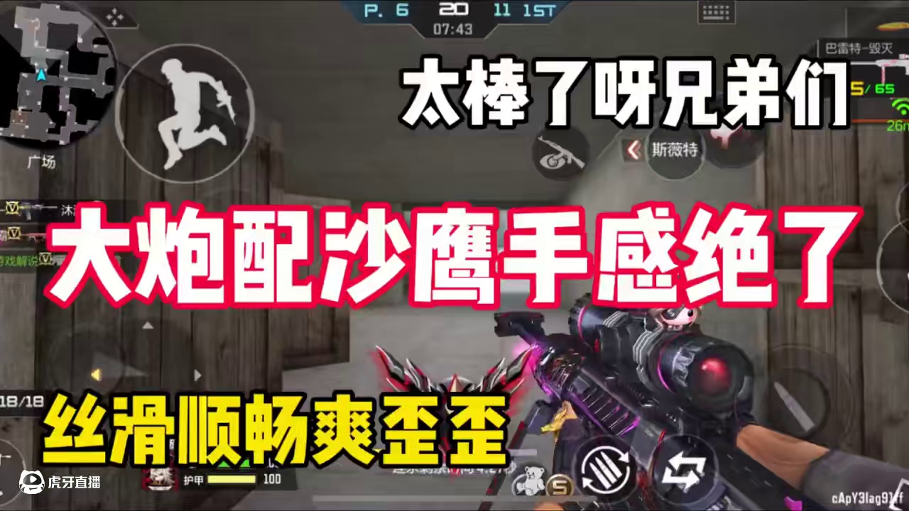 大炮配沙鹰手感太棒了#CF手游弦起惊虹 #Cf手游 #穿越火线手游