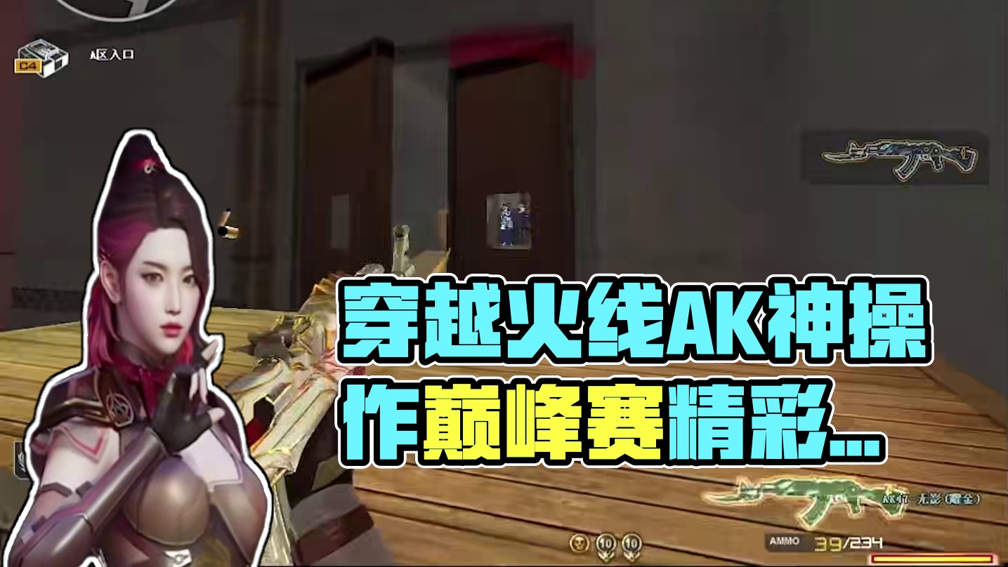 Ak里无影也好用呀#穿越火线 #cf巅峰赛