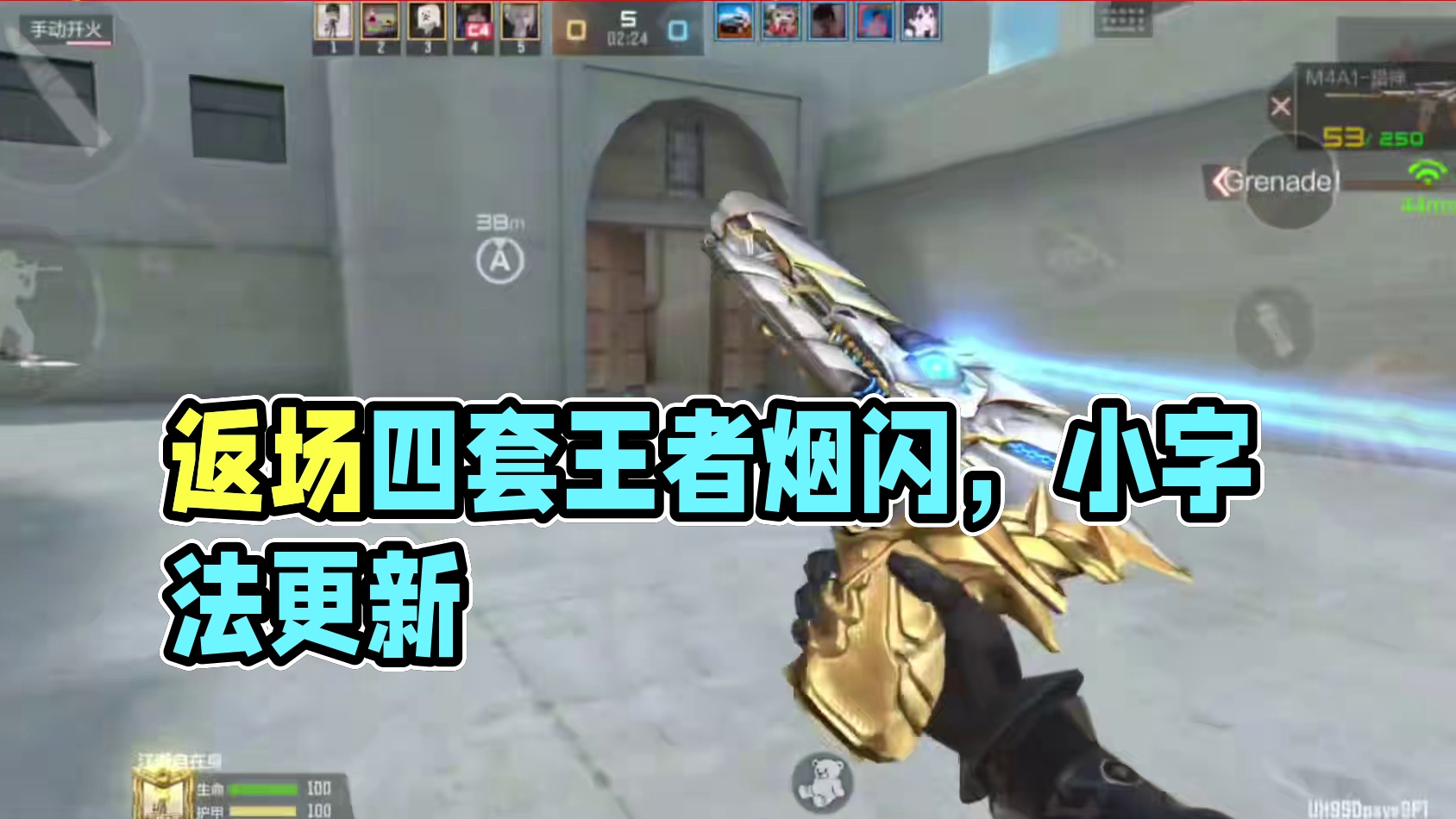 3.8返场四套王者烟闪，小自选卡更新抢先看 #穿越火线手游 #cf手游 #cf手游弦起惊虹