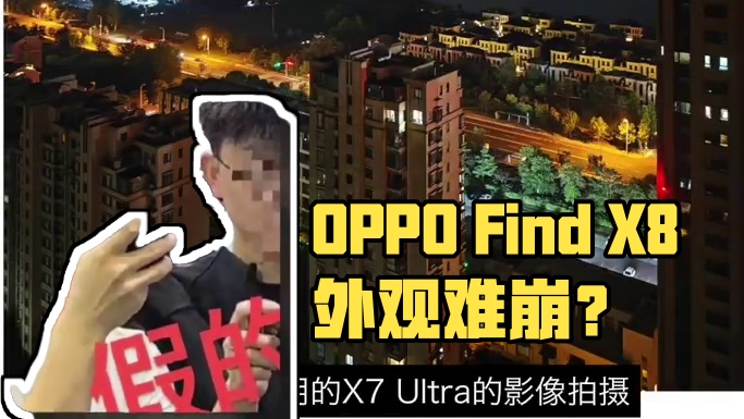 OPPO Find X8 Ultra这么难看？#oppofindx8ultra #拍照手机推荐 #直