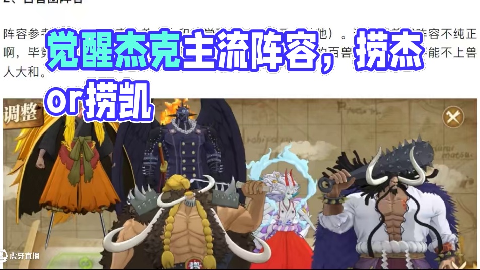 燃烧意志：觉醒杰克版本『主流阵容』参考，捞杰or捞凯？ #航海王燃烧意志