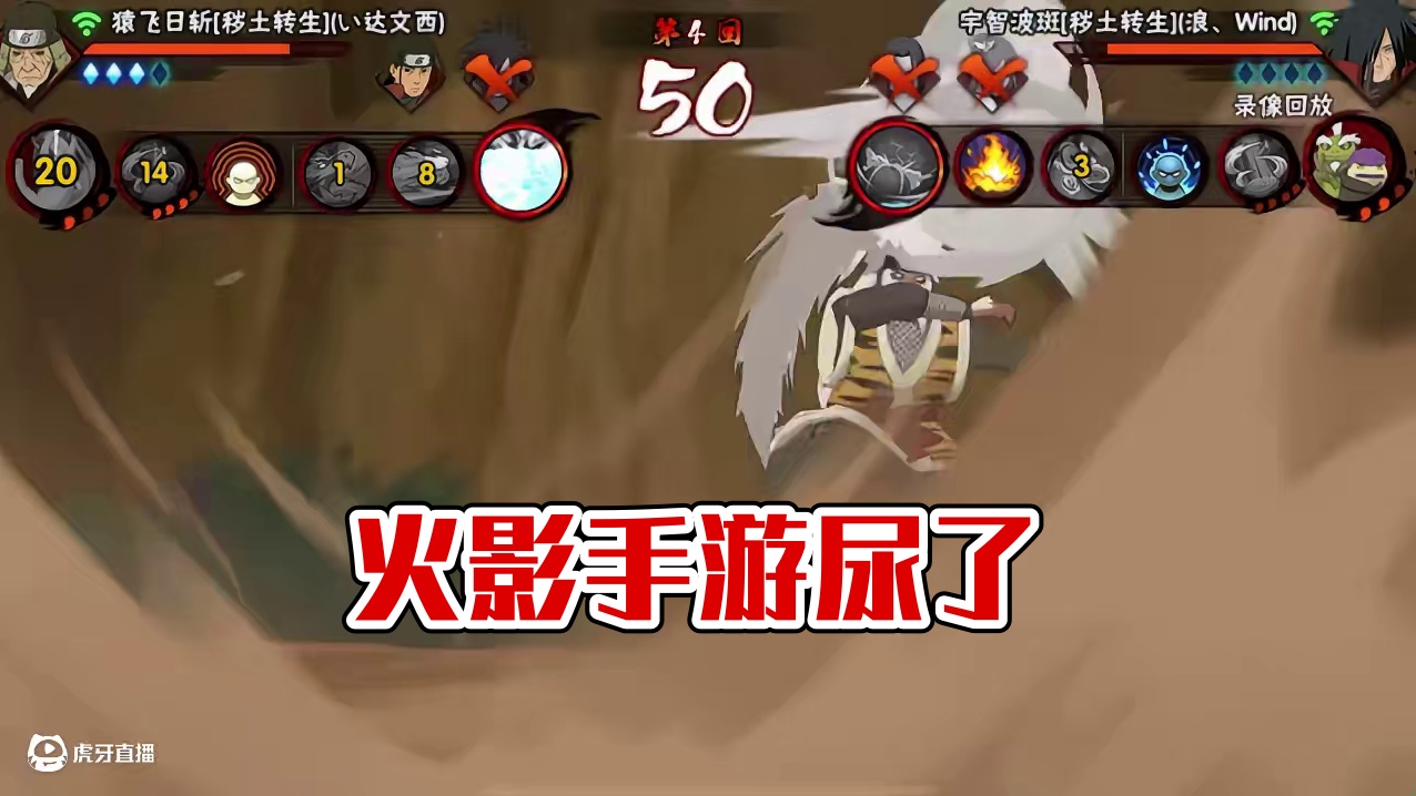 尿了啊？！ #火影忍者手游