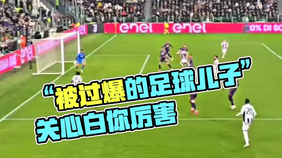 “艾特经常被你过爆的儿子” #足球