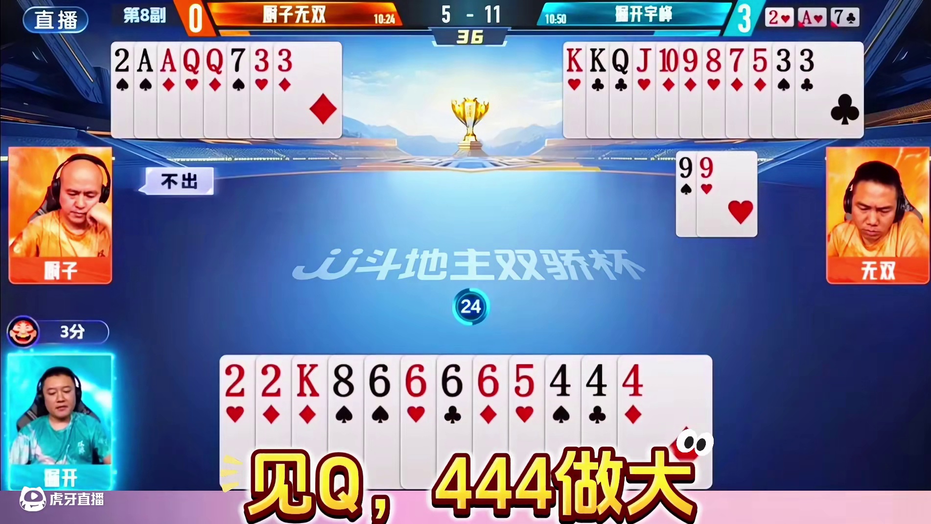 “掘开”上演残局新高度，斗地主外星人大秀牌技的巅峰状态