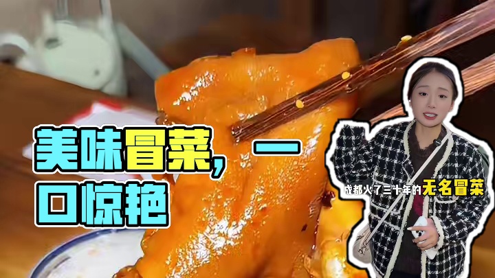 打车300多块的都要来吃的冒菜，这一口，谁懂啊#一口就被惊艳到的美食 #春日尝鲜季  #发现宝藏小城