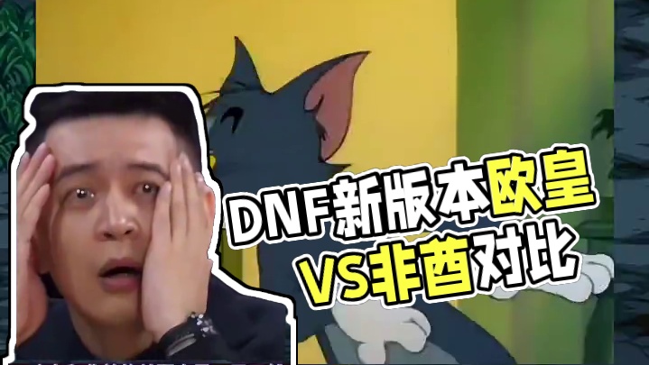 DNF新版本真是太好玩了！ #DNF #DNF维纳斯美神归来 #地下城与勇士 #dnf地下城