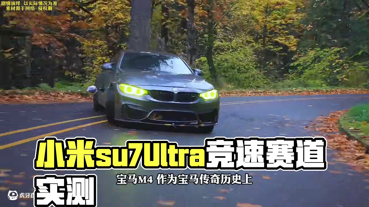 小米su7Ultra性能到底有多强！#懂车帝全网首测小米su7Ultra #小米su7Ultra赛道