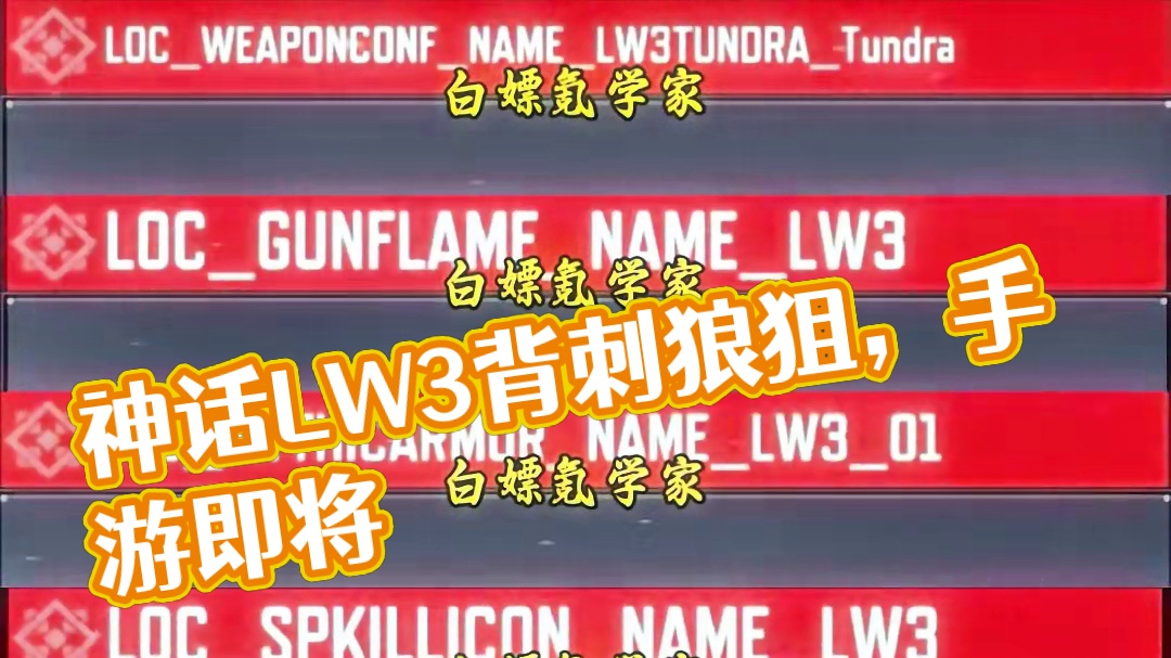 神话LW3即将到来！背刺狼狙？#使命召唤手游