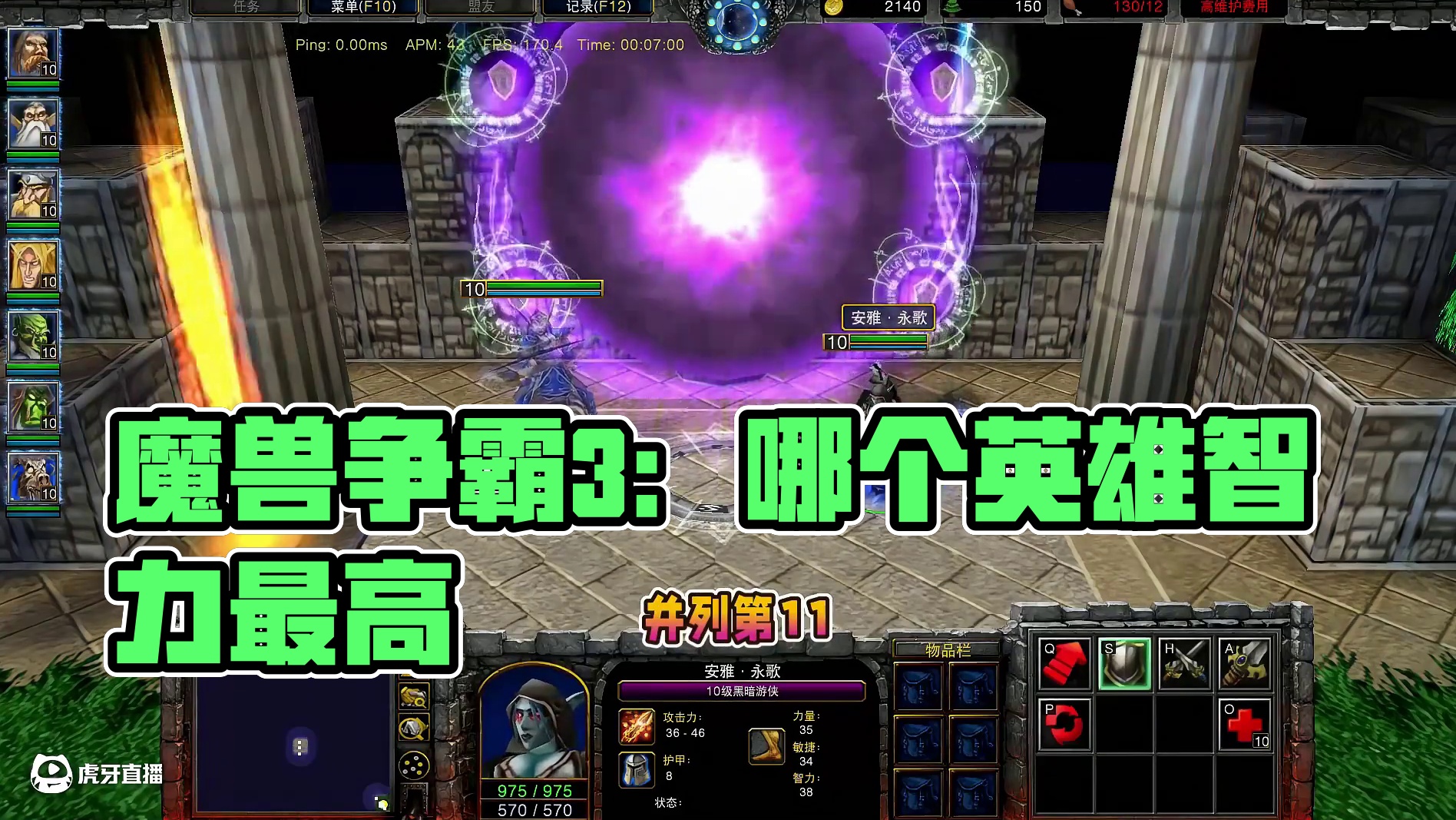 哪个10级英雄的智力最高？ 魔兽争霸3知识问答#魔兽争霸3 #Bcup #bbc #张宏圣