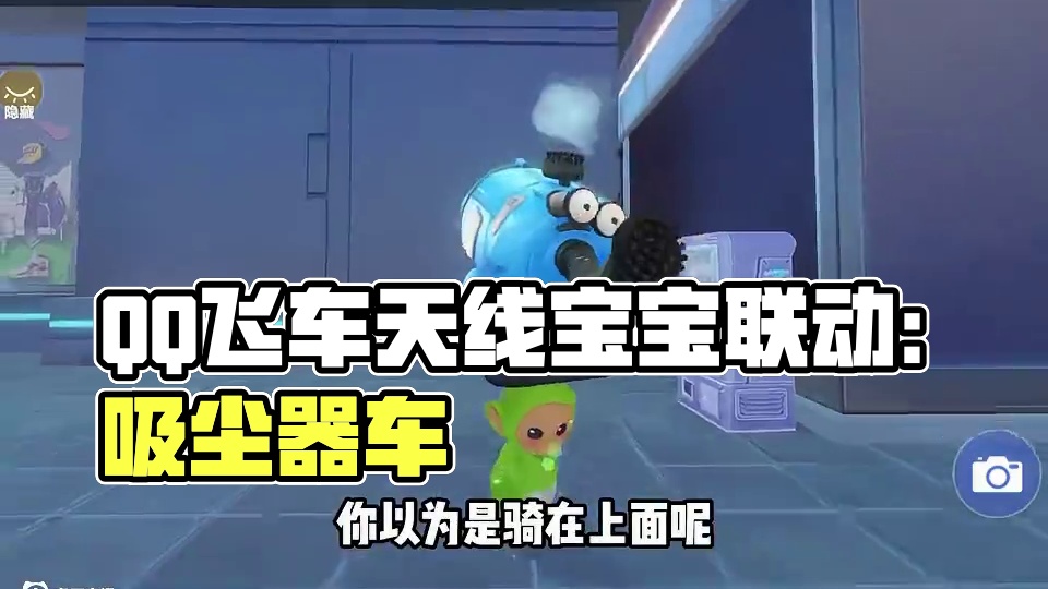 QQ飞车现在也太抽象了吧 #qq飞车手游 #qq飞车天线宝宝联动 #整活 #抽象