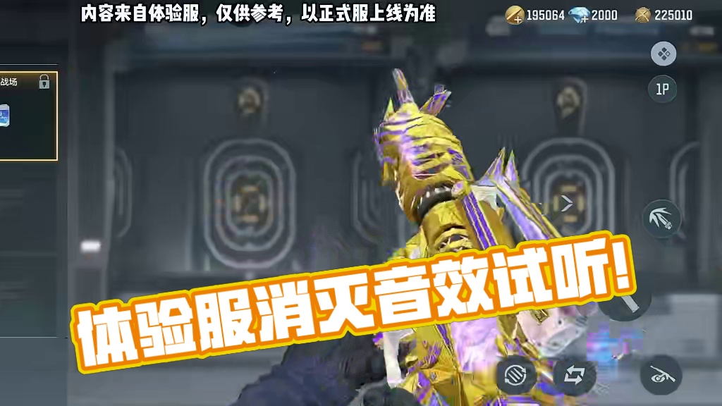 CF手游：体验服势城神现代战场音效卡和三款搞笑消灭音效试听 #CF手游弦起惊虹 #CF手游