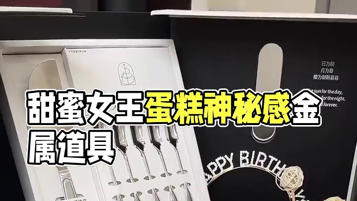 三与叁山这款女王款蛋糕，真的是高级感满满#38节必吃的甜蜜限定 #致敬了不起的她 #三与叁山 #今年