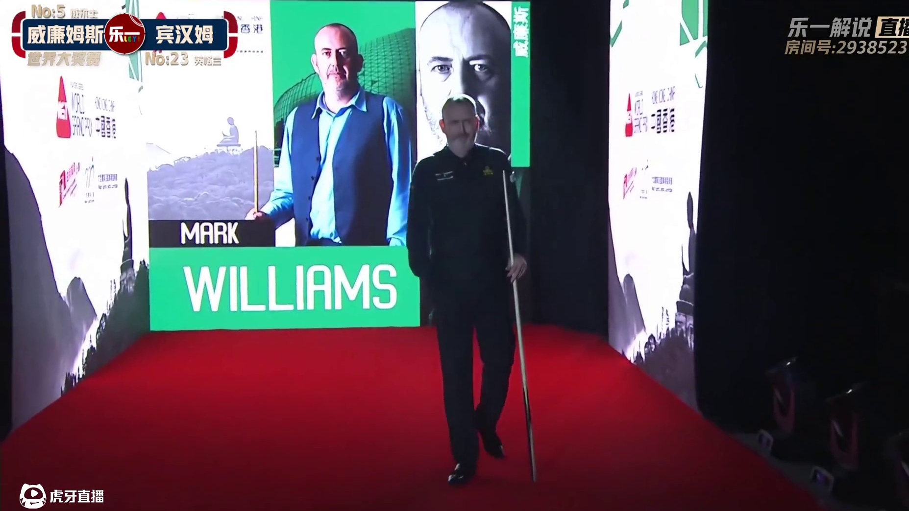 马克·威廉姆斯VS斯图尔特·宾汉姆 2025斯诺克世界大奖赛 乐一解说