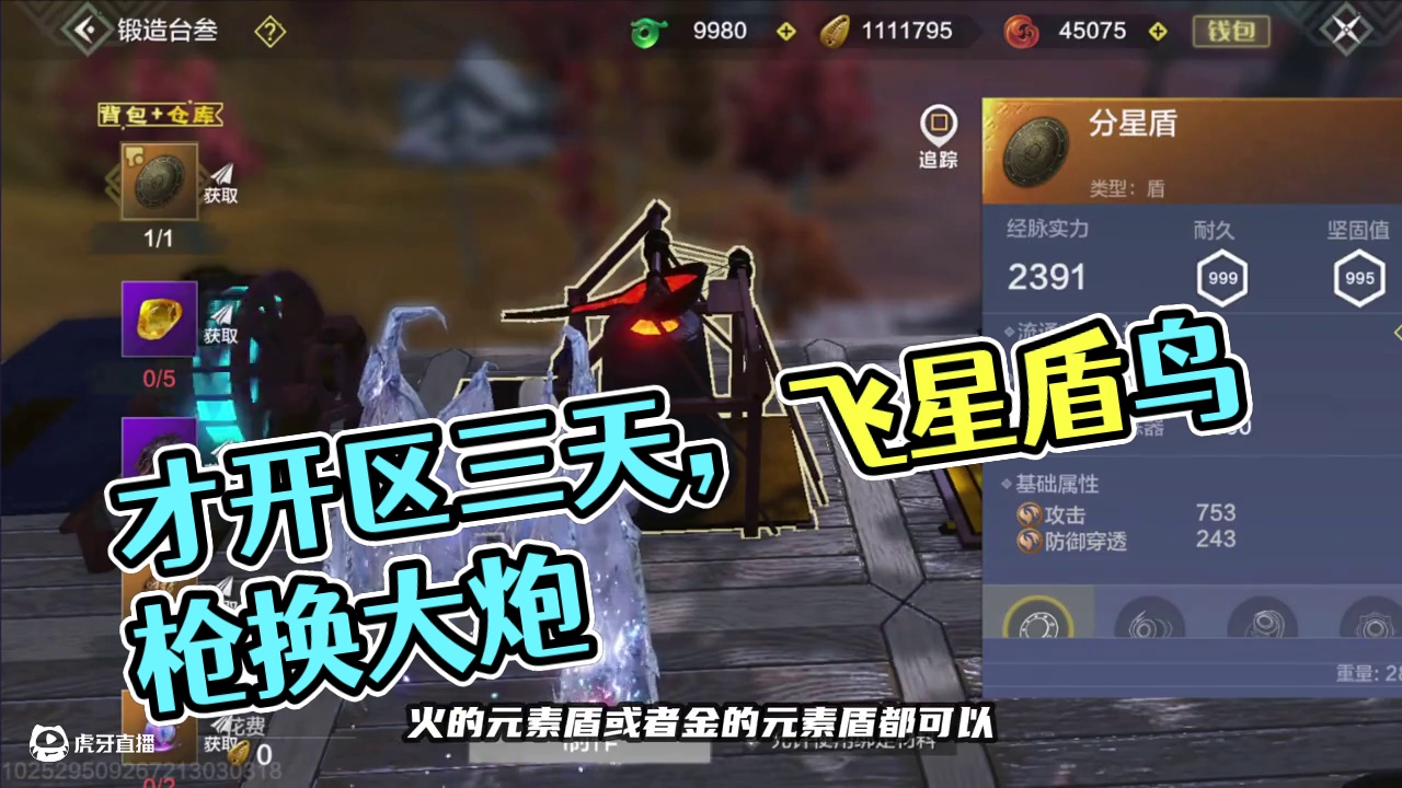 才开区三天，就有分星+顶级元素器魂，是什么水平？ #妄想山海