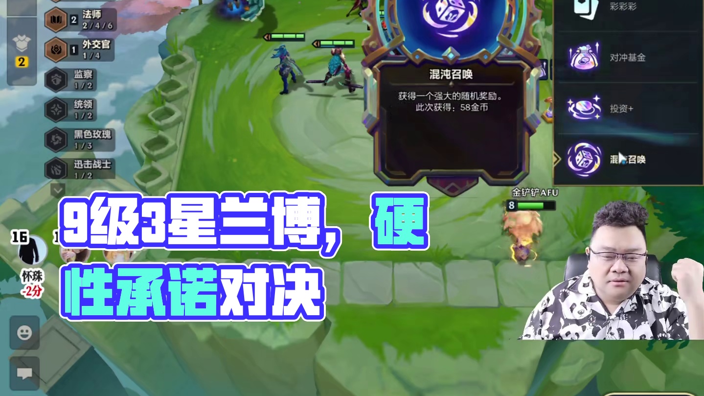 硬性承诺，9级3星5费 #金铲铲之战