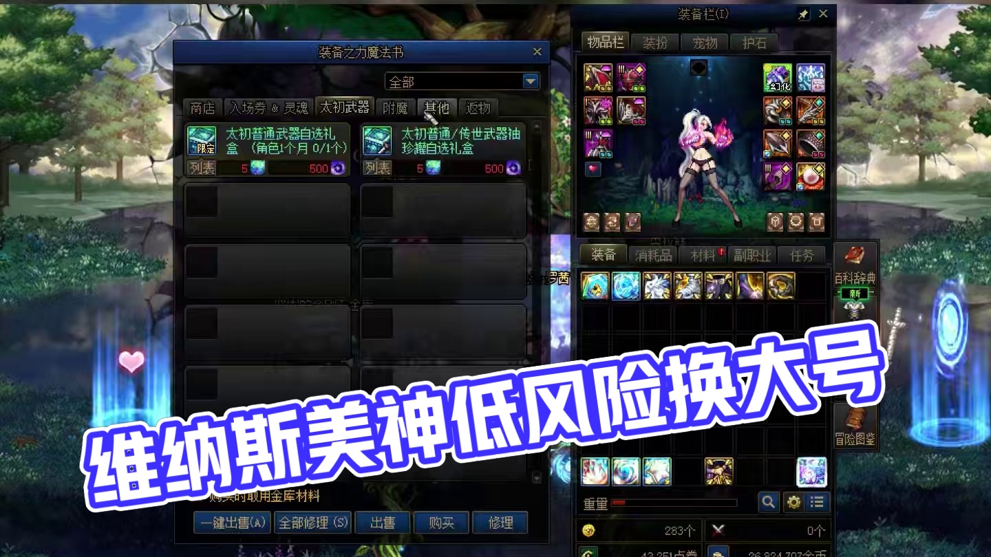 太初星辉变账绑转给大号？真的假的啊？ #dnf#地下城与勇士#dnf维纳斯美神归来#dnf重力之泉#