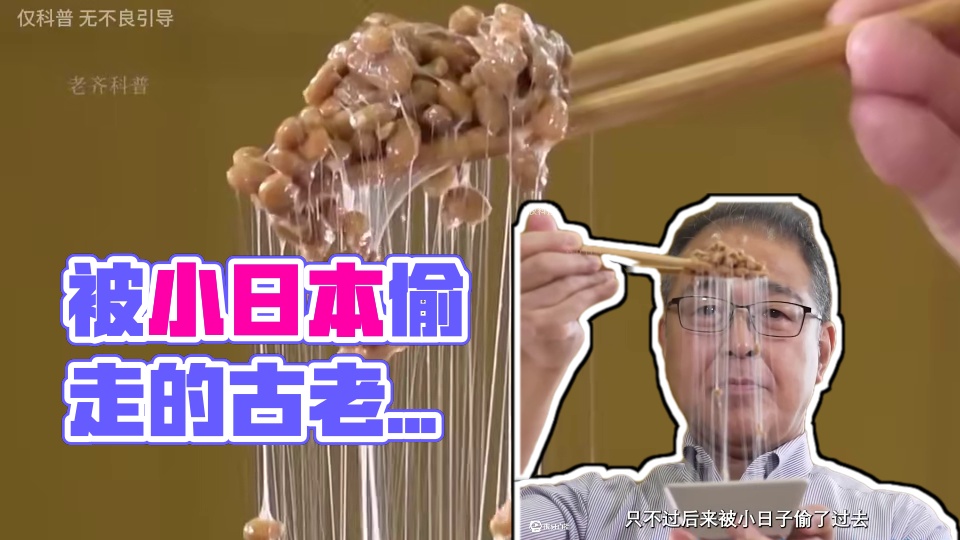 没想到我们传承的一个手艺被它们弄走后，竟然这么受欢迎！ #纳豆