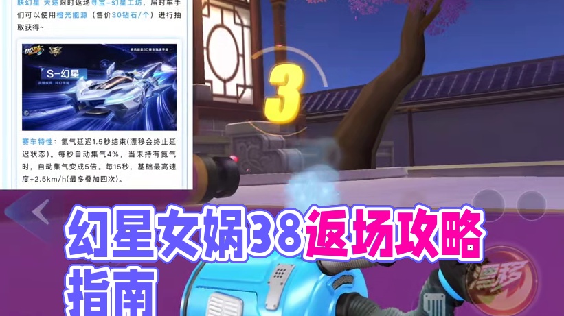 幻星女娲玄月3.8返场指南#qq飞车手游#QQ飞车天线宝宝联动 #天线宝宝赛车手出动