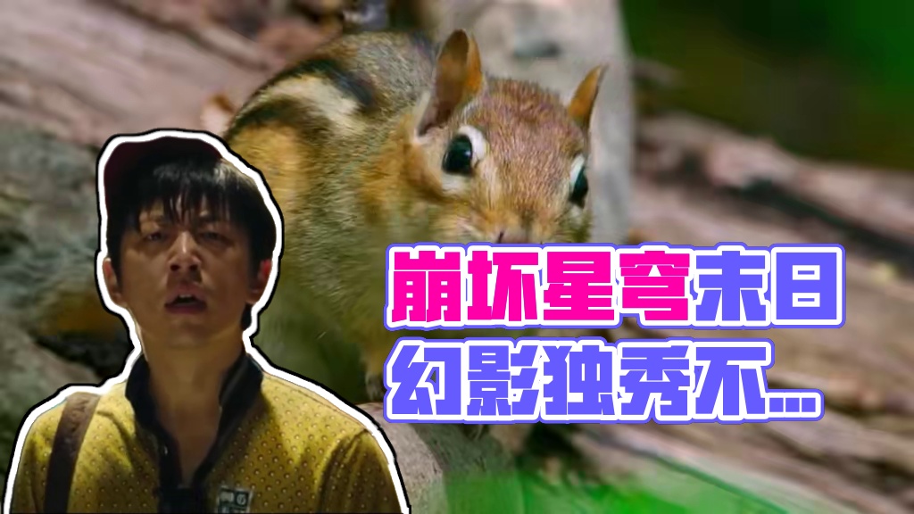 末日太简单？不用急，快了 #崩坏星穹铁道 #门扉之启王座之终 #翁法罗斯之旅 #星穹铁道末日幻影