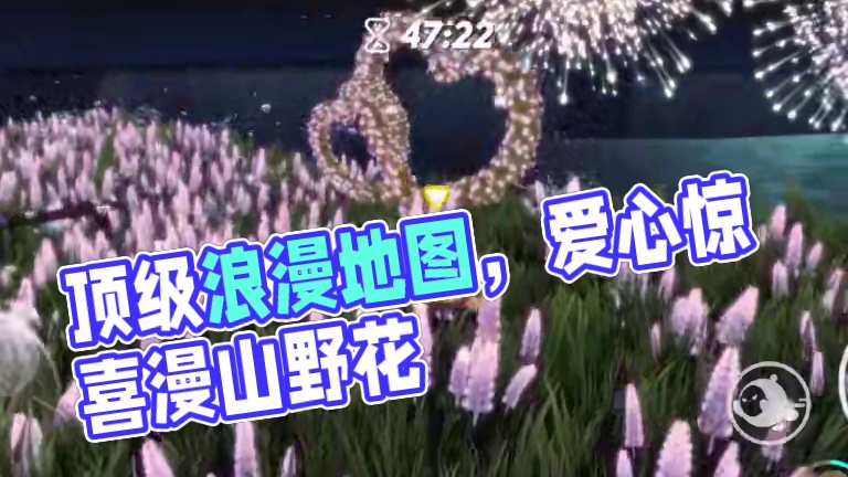 如果浪漫有段位那这张图应该就是顶级浪漫吧 #蛋仔派对 #蛋仔派对宝藏地图推荐