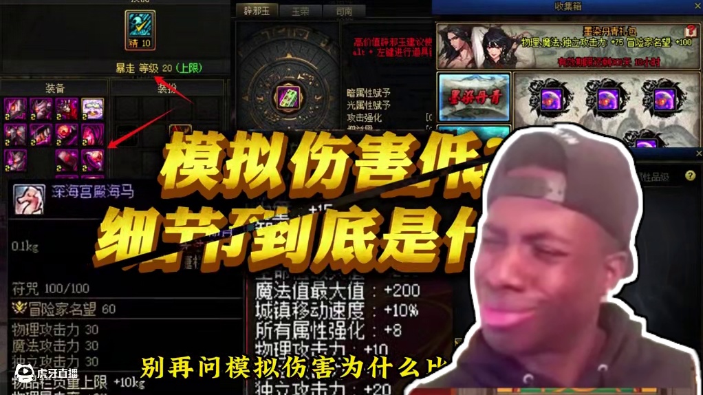 同样名望为什么模拟伤害比别人低？细节到底是什么？ #dnf #dnf维纳斯美神归来 #dnf超越者激