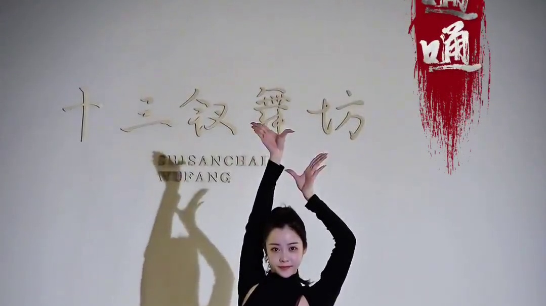 带着“二瑶”来跳《嗵嗵》舞！ #嗵嗵神性舞蹈挑战 #向全世界展示中国舞 #嗵嗵舞