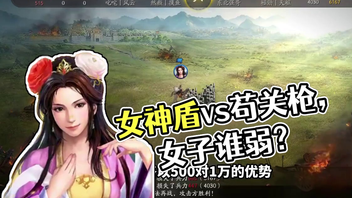 女神盾vs苟关枪！谁说女子不如男？ #三战创作者计划 #三国志战略版 #有高见的布柴