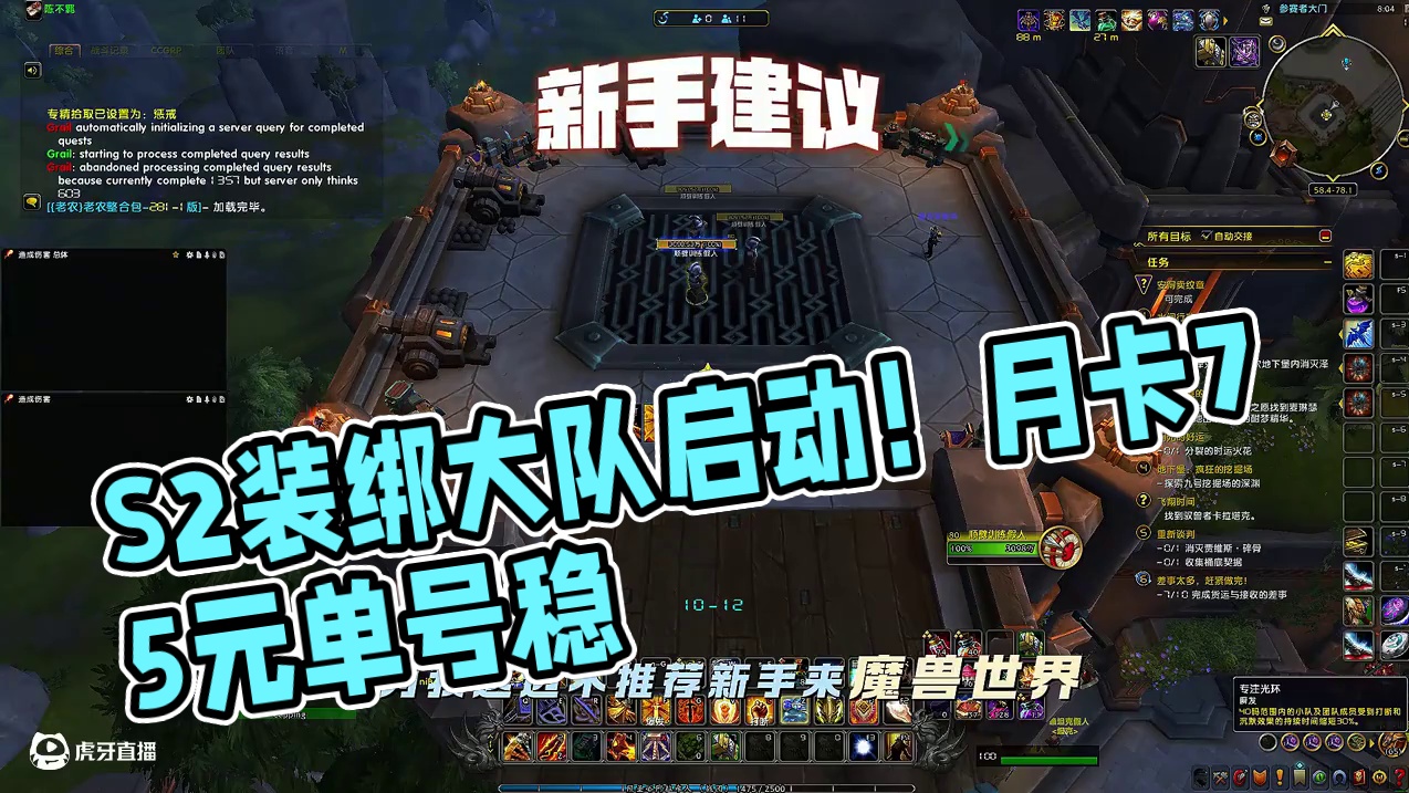 S2赛季正式服 装绑大队 吃的饱饱 #猪秀天 
#魔兽世界