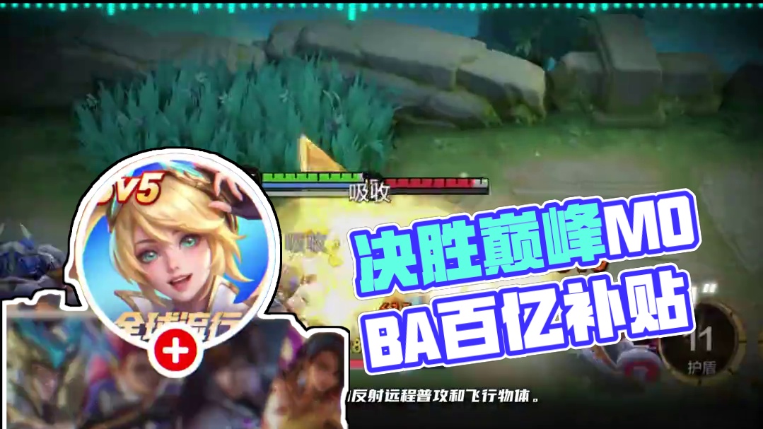 今天你弹了吗？#决胜巅峰公测上线  #决胜巅峰  #决胜巅峰MOBA百亿补贴  #让世界看见中国玩家