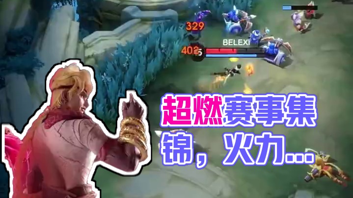 0.5倍速也藏不住的超燃赛事集锦，来决胜巅峰一起火力全开！#决胜巅峰职业邀请赛 #决胜巅峰全球电竞 