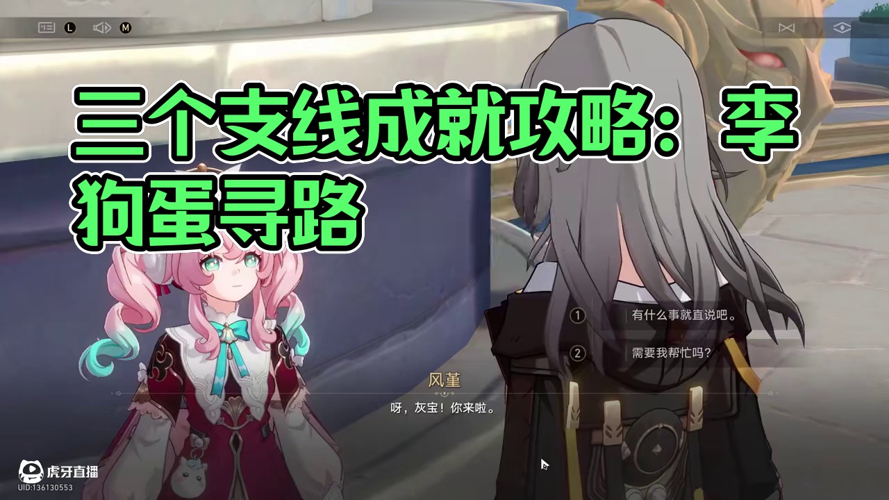 【星穹铁道】3.0版本的三个支线成就，你都拿到了吗？#崩坏星穹铁道#门扉之启王座之终#崩坏星穹铁道攻