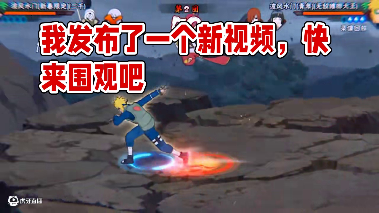 我发布了一个新视频，快来围观吧！
