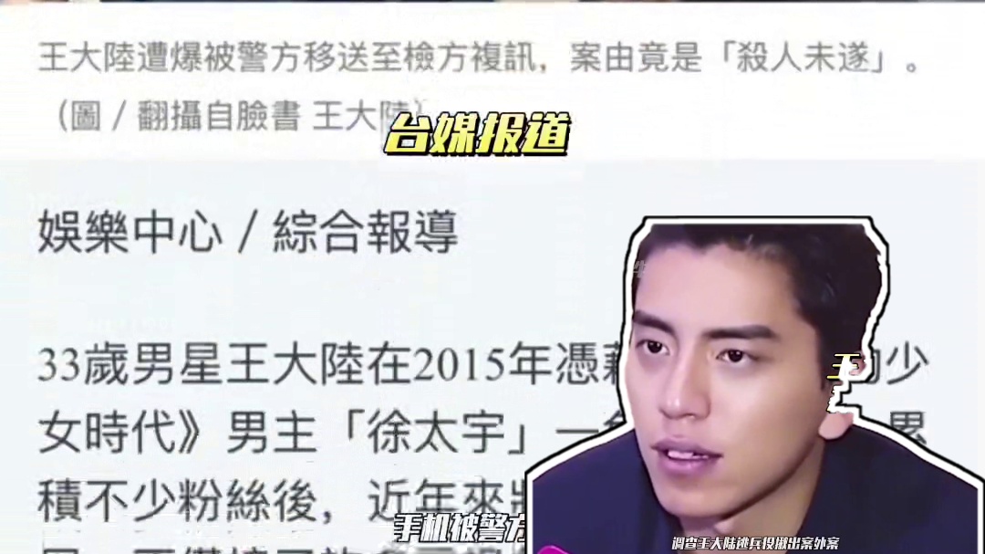 原来王大陆这两个案子还有关系。 #曝调查王大陆逃兵役揪出案外案 #台媒曝王大陆涉嫌杀人未遂被抓 #柴