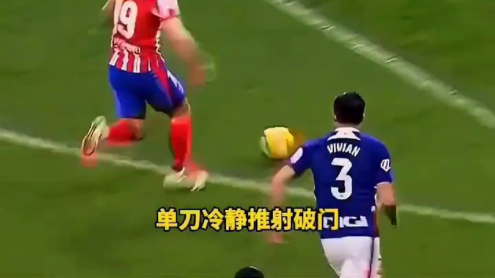 替补神兵！太强了 小蜘蛛阿尔瓦雷斯替补单刀破门