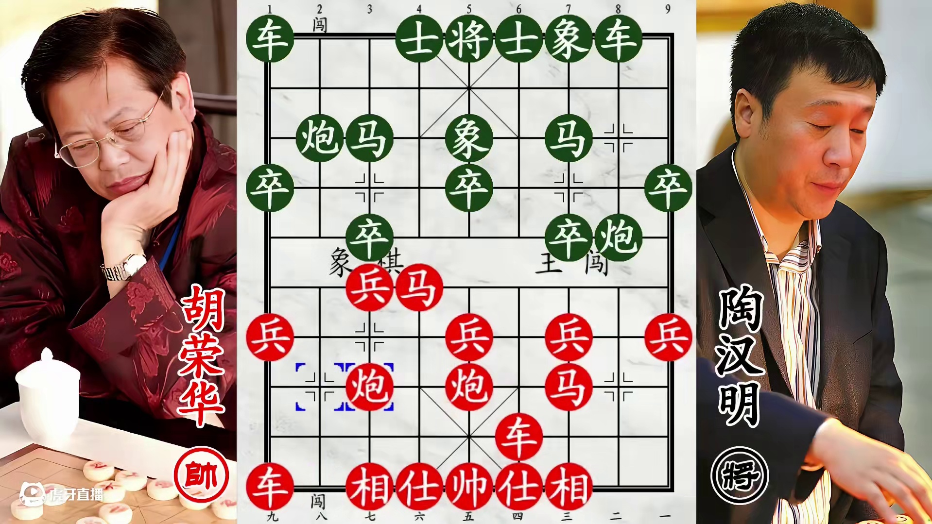 胡荣华弃子强杀陶汉明！用力过猛，脚底一滑鼻青脸肿！