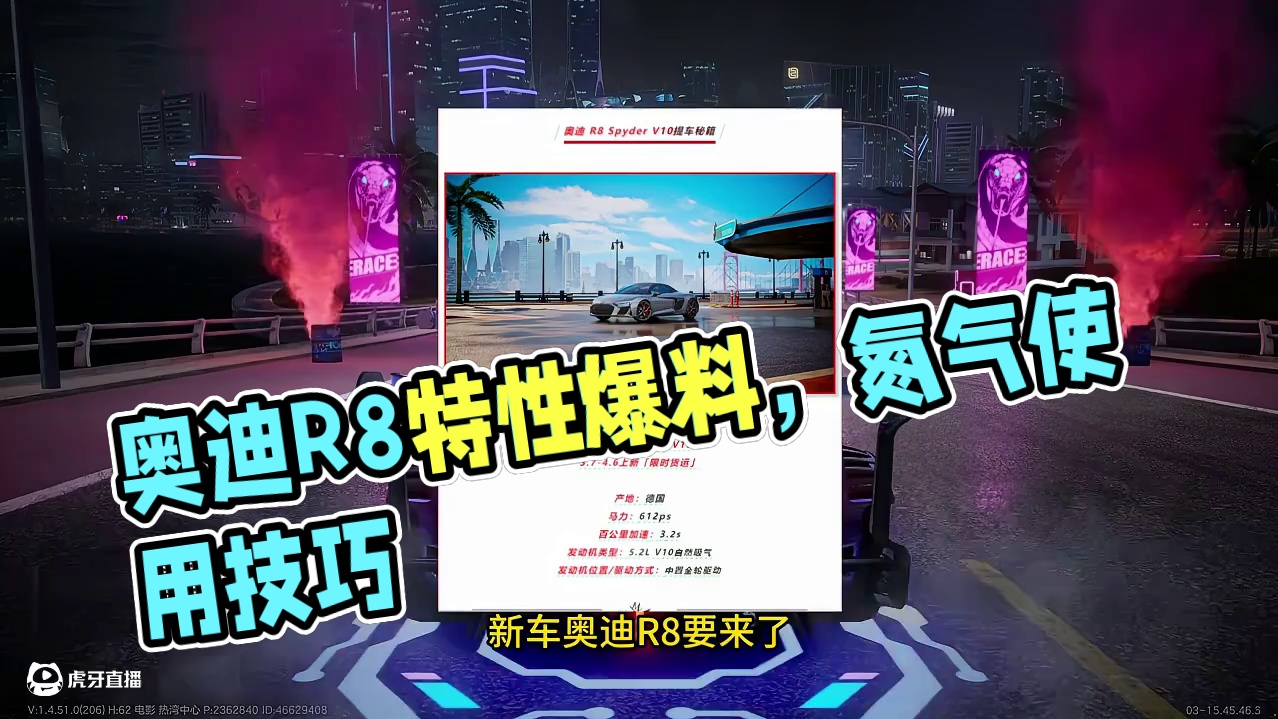 运动组新车·奥迪R8特性爆料，注意氮气的使用方法！ #极品飞车集结 #新版本热湾全明星