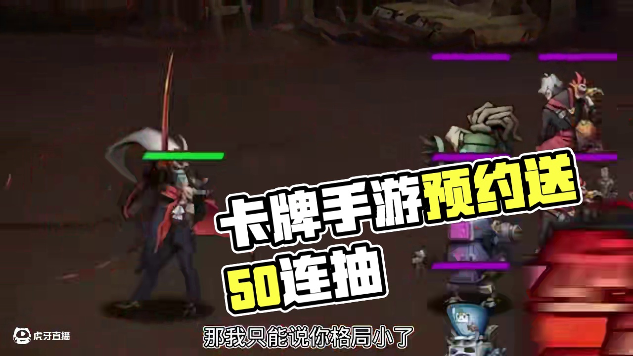 不肝不氪的卡牌手游 