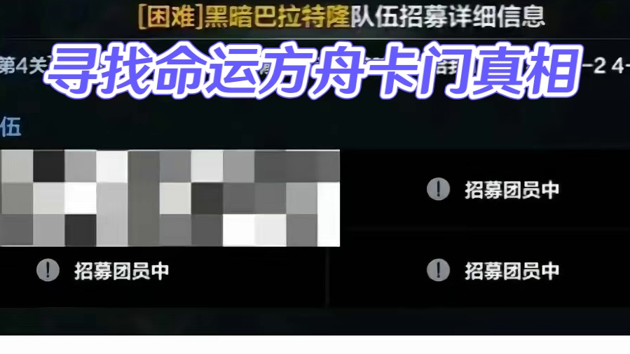 卡蒙卡门卡懵，就问你卡过吗？ #命运方舟 #寻找命运方舟最有才的你 #命运方舟最强军团长卡门 #命运