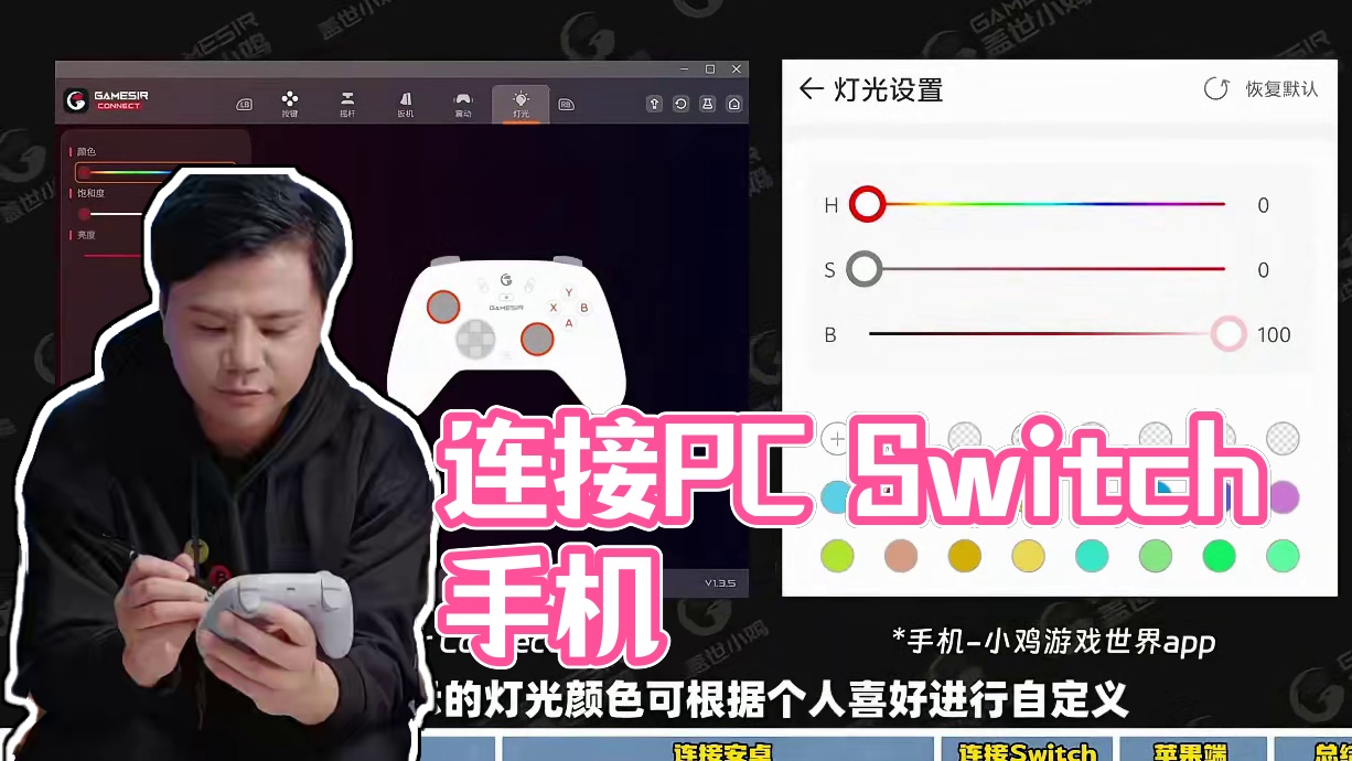 【盖世小鸡】启明星2如何连接PC Switch和手机等多平台 #盖世小鸡  #小鸡启明星2  #小孩