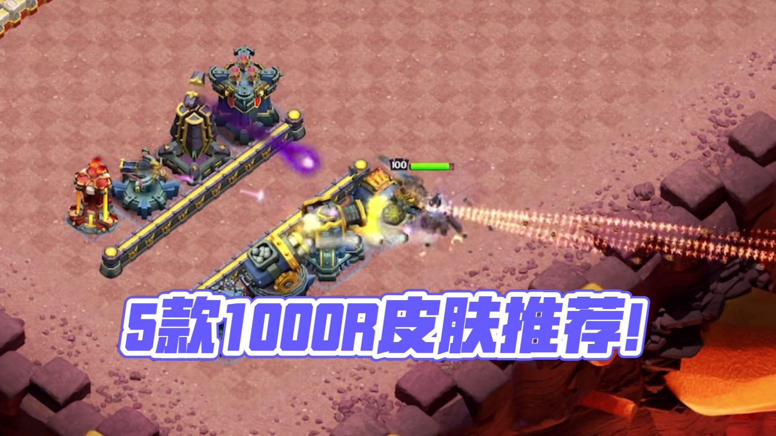 1000R左右5个皮肤！衡量下自己的钱包！ #部落冲突