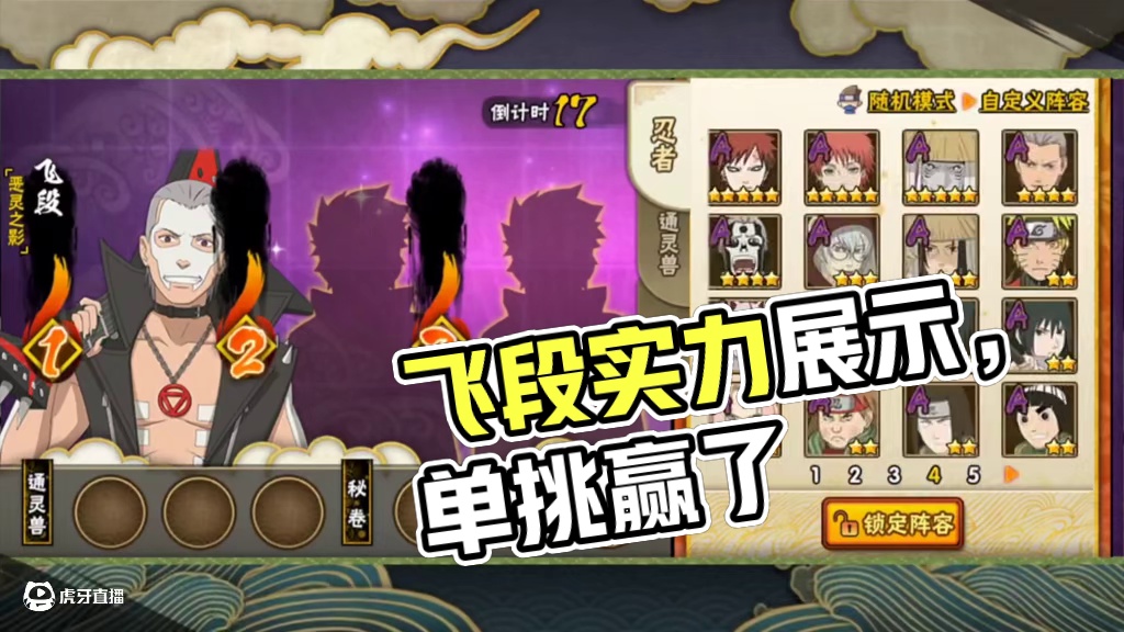 #火影忍者手游 #飞段