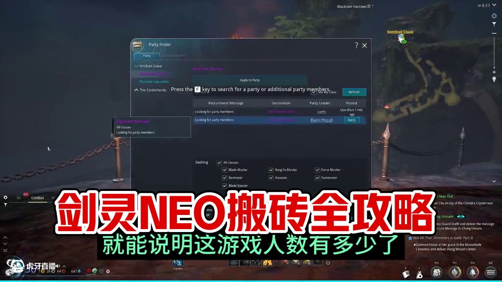 剑灵NEO爆肝实测搬砖全攻略，台服预创建预下载。 #剑灵NEO #游戏搬砖 #搬砖游戏