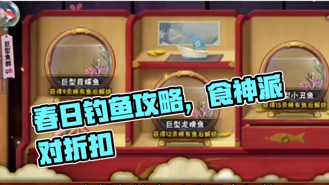 3月5日叶子快报--春日钓鱼，购物甜心，食神派对，折扣祈福，通灵兽夺宝，萌黄返厂以及礼包性价比分析！