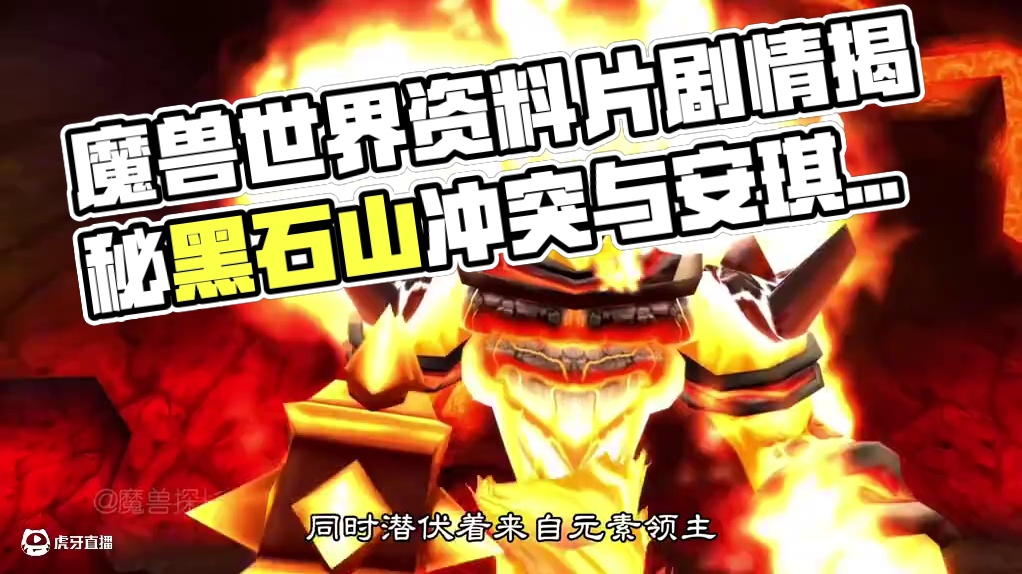 汇总魔兽世界各个资料片的主线以及支线故事（上） #魔兽世界 #魔兽世界怀旧服 #艾泽拉斯的秘密